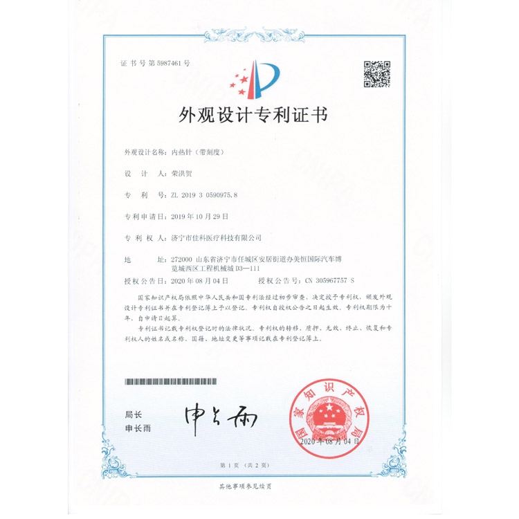 內熱針（外觀，帶刻度）